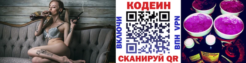 Codein Purple Drank  Павловск 